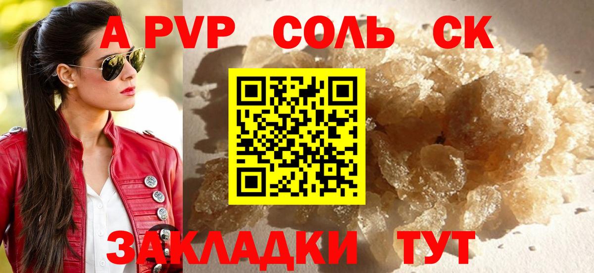 A-PVP мука Можайск
