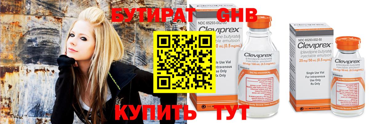 Бутират бутик Можайск