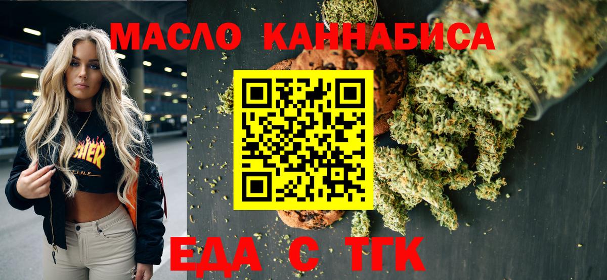 Можайск  Печенье с ТГК конопля  Вход с VPN 