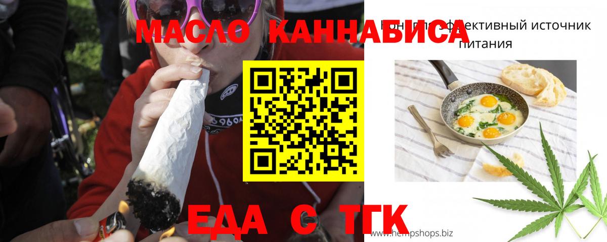 Еда ТГК марихуана Можайск