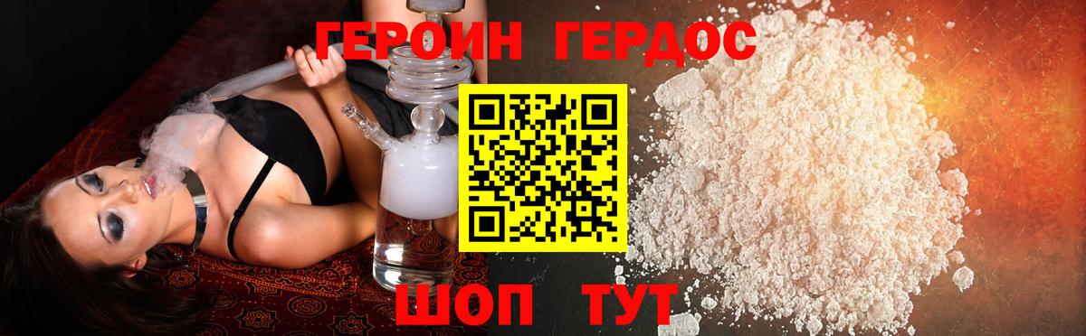 ГЕРОИН Heroin  Вход с VPN  Можайск 