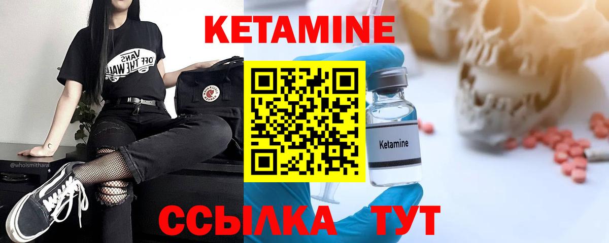 Кетамин ketamine Можайск
