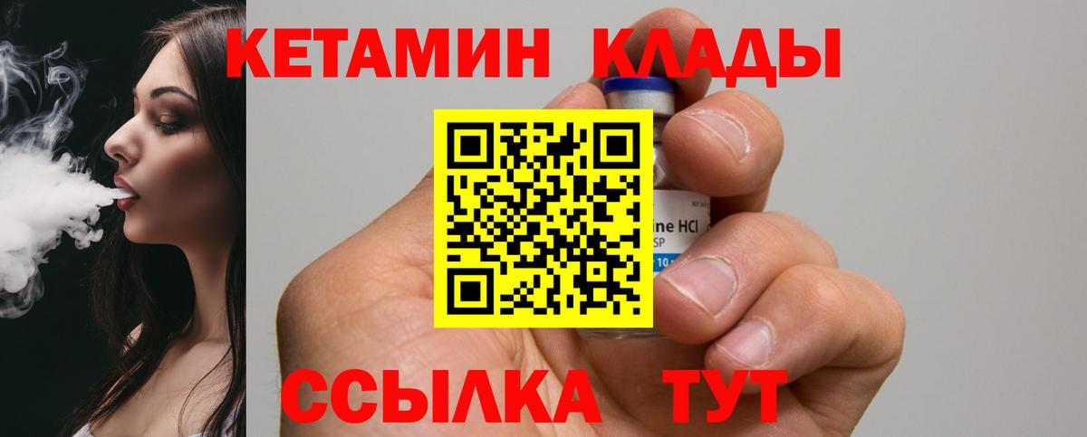 КЕТАМИН VHQ  Вход с VPN  Можайск 