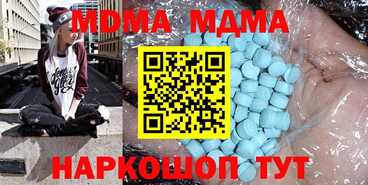 МДМА кристаллы Можайск