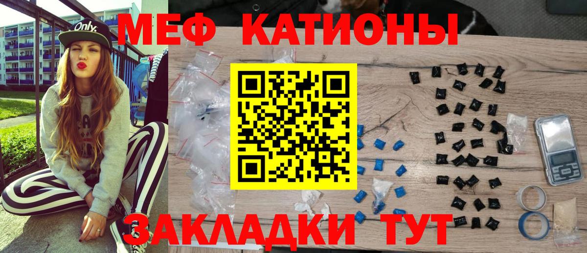 МЕФ mephedrone  МЕФ мука  МЕФ  Вход с VPN  Можайск 