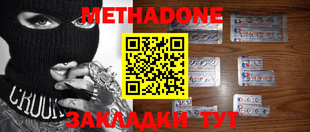 Метадон VHQ Можайск