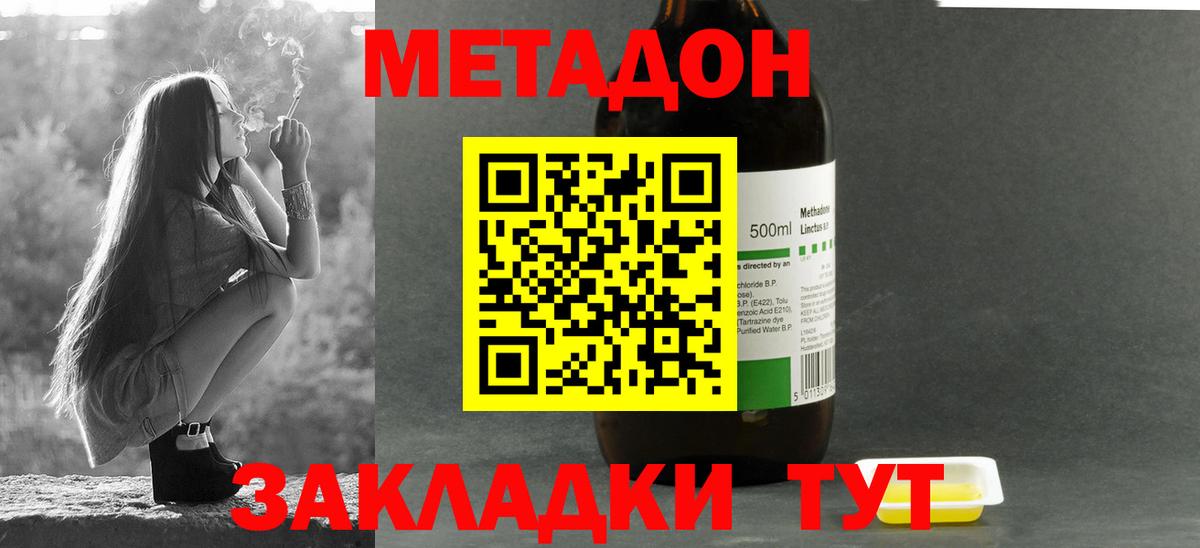 МЕТАДОН methadone  Метадон methadone  Можайск  Вход с VPN 